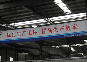 生產車間